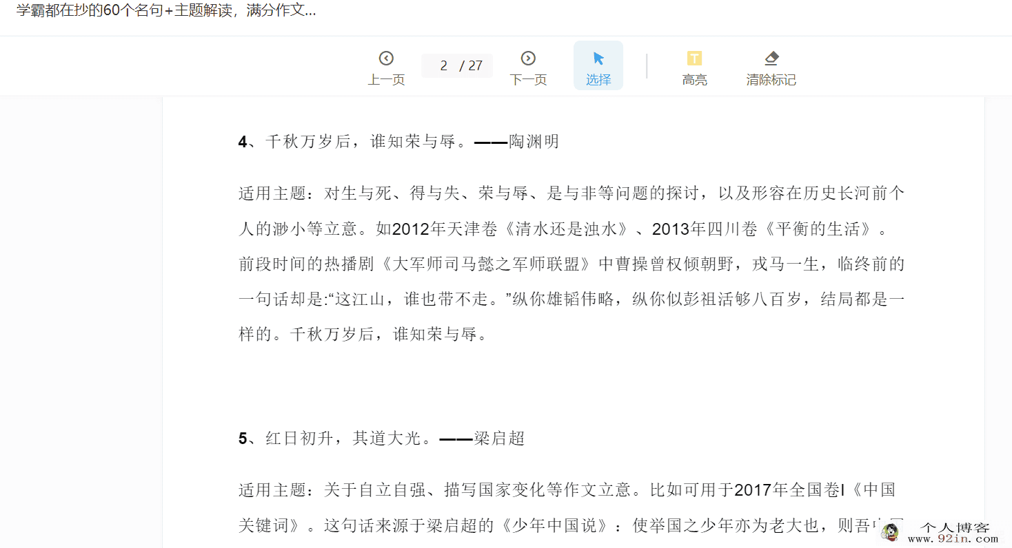 学霸都在抄的60个名句+主题解读，满分作文必背！