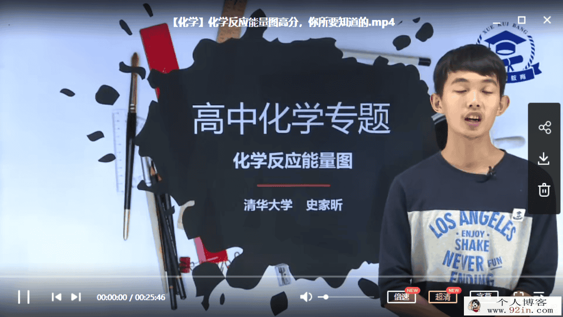 某魁榜 2020清华大学 史家昕 高中化学培优特训专题百度云...