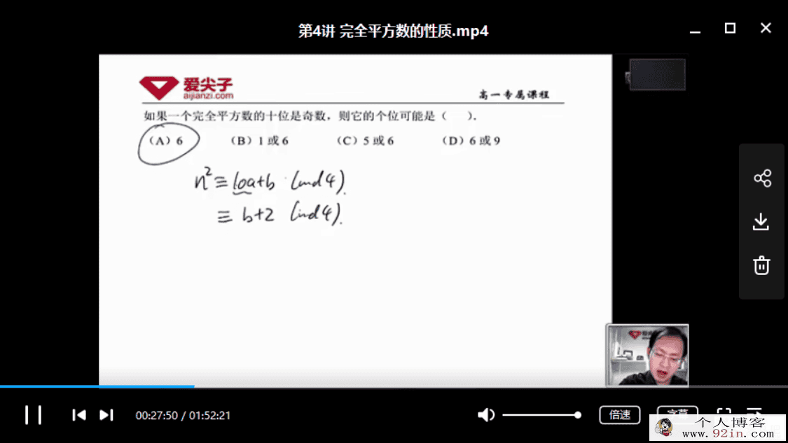 正版爱尖子数学竞赛专属课程（高一+高二）课程百度云下载
