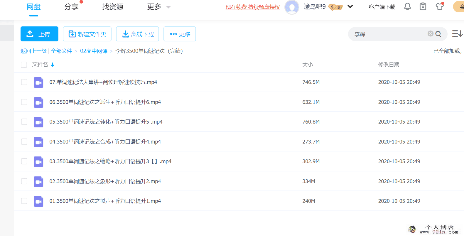 2020李辉单词速记法听力口语提升百度网盘下载