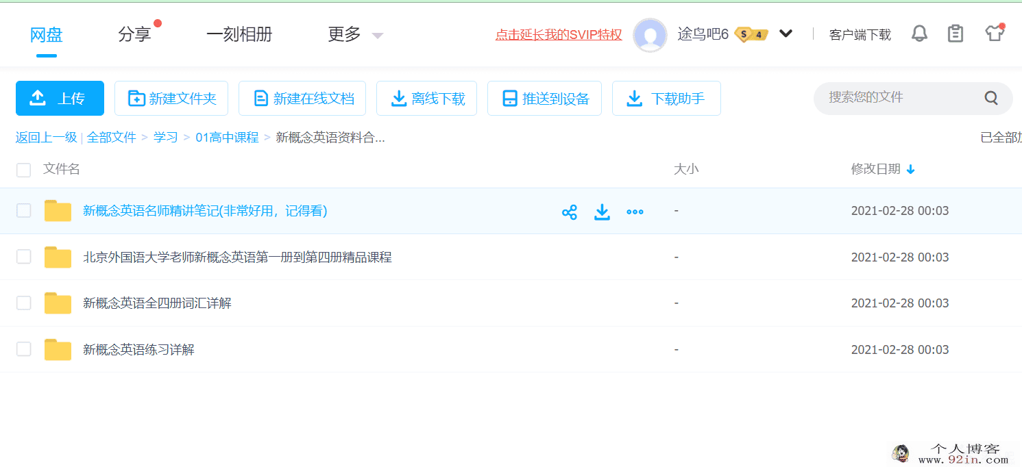 新概念英语资料合集百度云下载