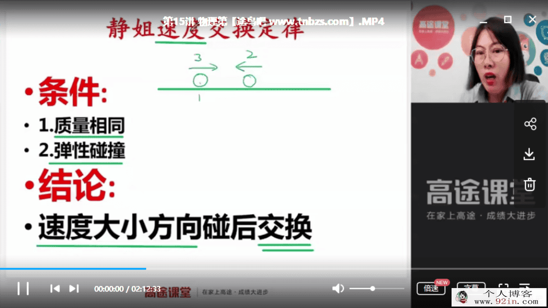 高途课堂 马小军 高一物理春季系统班百度云下载