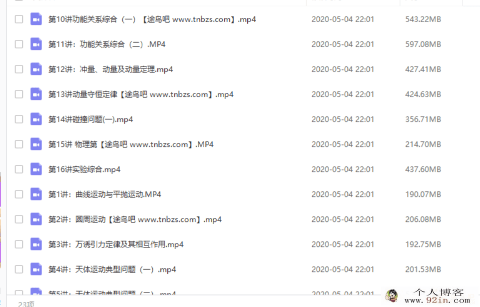 高途课堂 马小军 高一物理春季系统班百度云下载