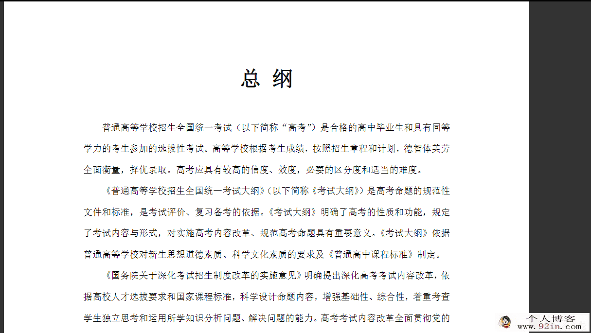 高考各科大纲合集 百度网盘免费下载