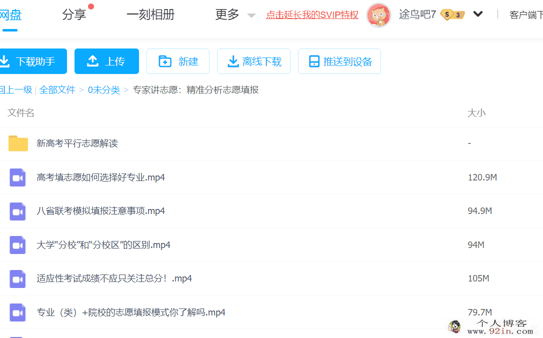 新高考平行志愿解读课程百度云下载