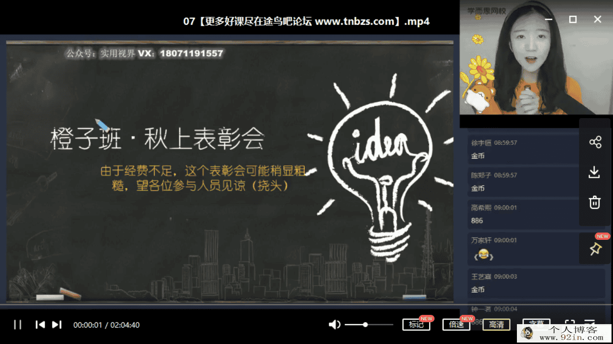 吴晨晨 2020秋 初二英语秋季直播目标班（全国版16讲带讲义...