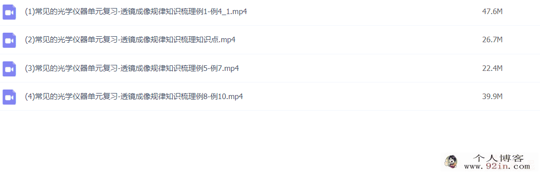 宋泽穹中考物理---透镜成像规律知识梳理-百度云下载
