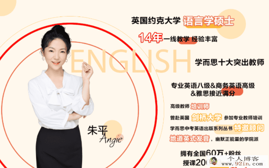 朱平 初二英语年卡教程合集82讲带讲义(人教版课内+课外)