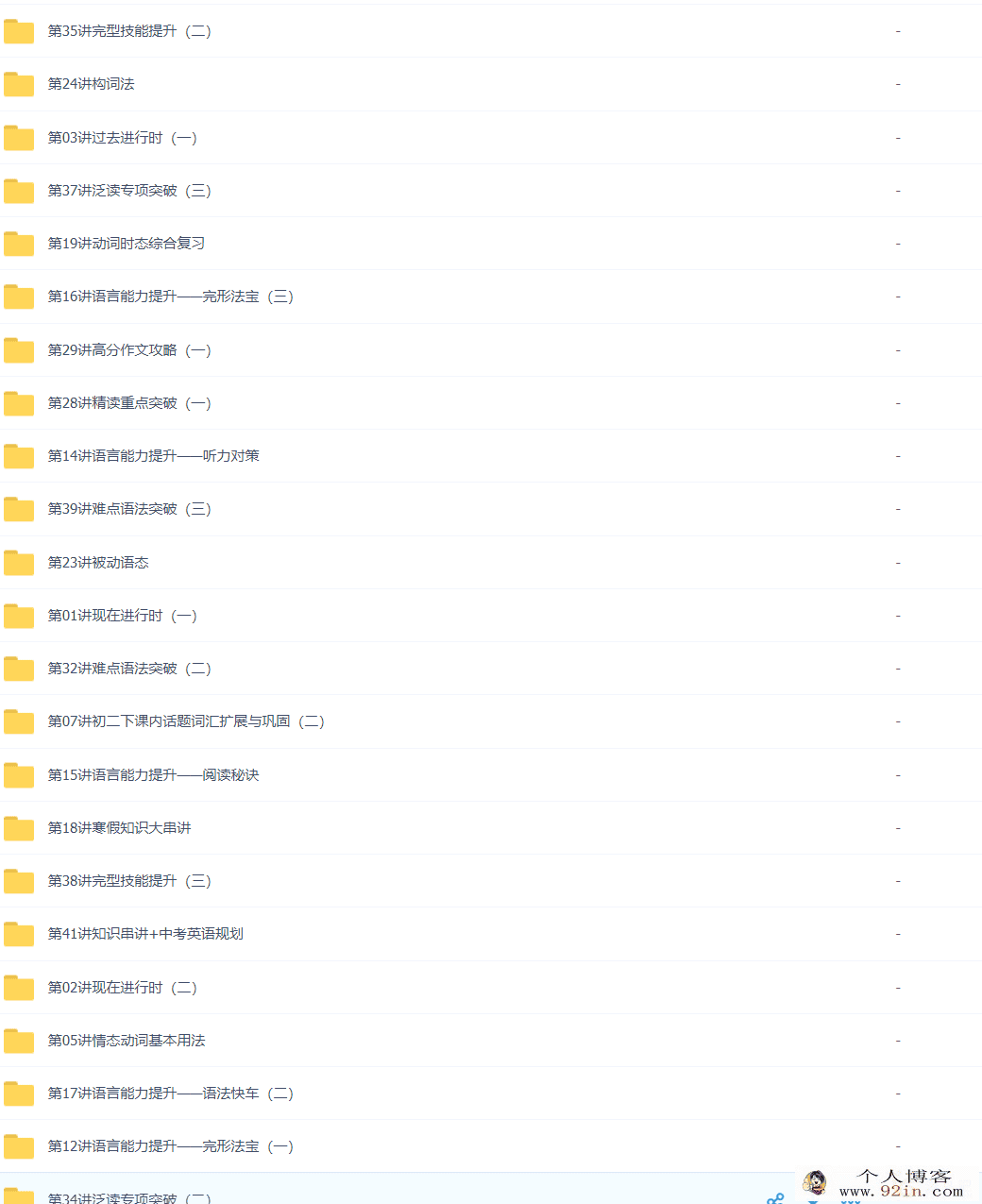 朱平 初二英语年卡教程合集82讲带讲义(人教版课内+课外)
