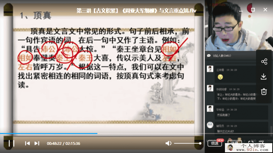学而思 2020寒假 魏桂双初二语文阅读写作直播班 直播课