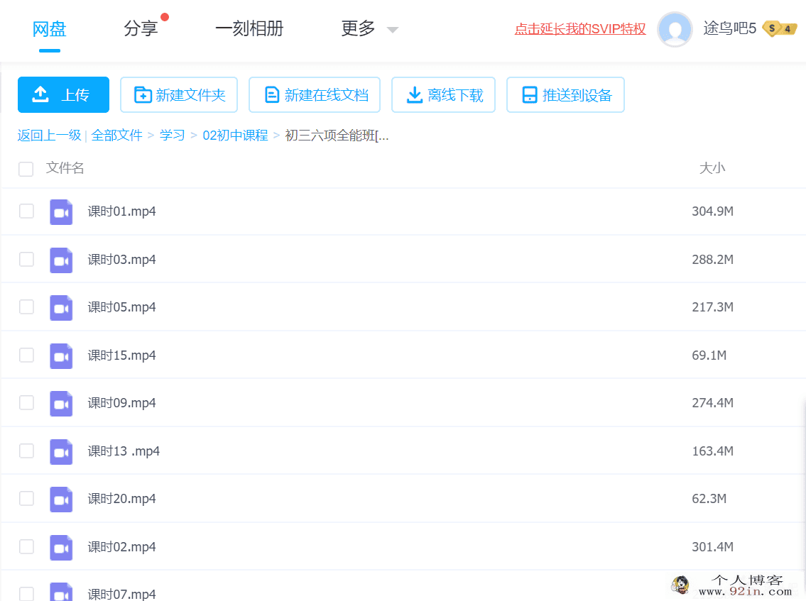 全能语文初三语文六项全能班百度云下载