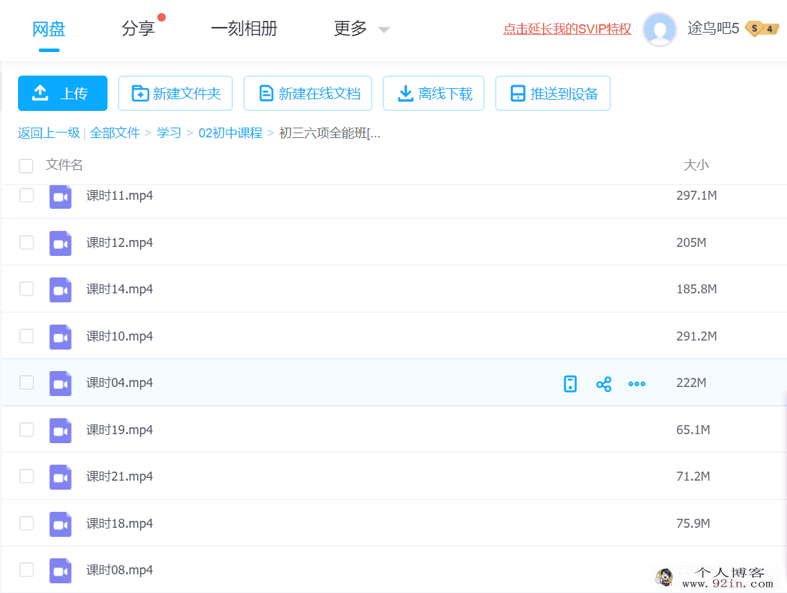 全能语文初三语文六项全能班百度云下载