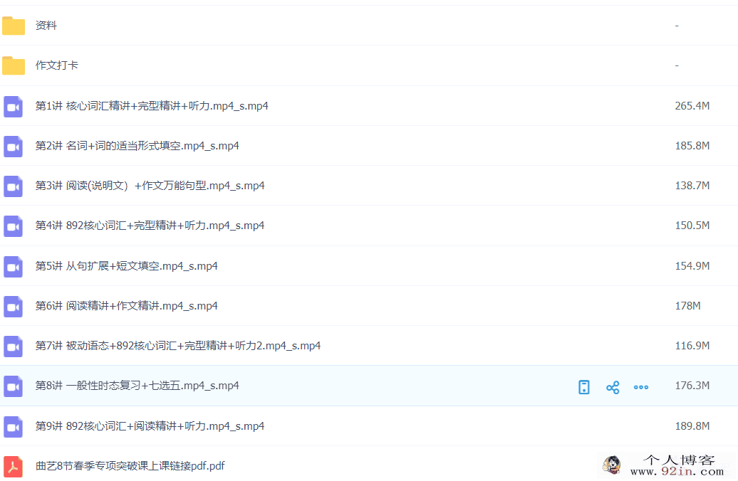 曲艺 2020暑 初三英语暑假系统班 9讲带讲义完结-百度云下载
