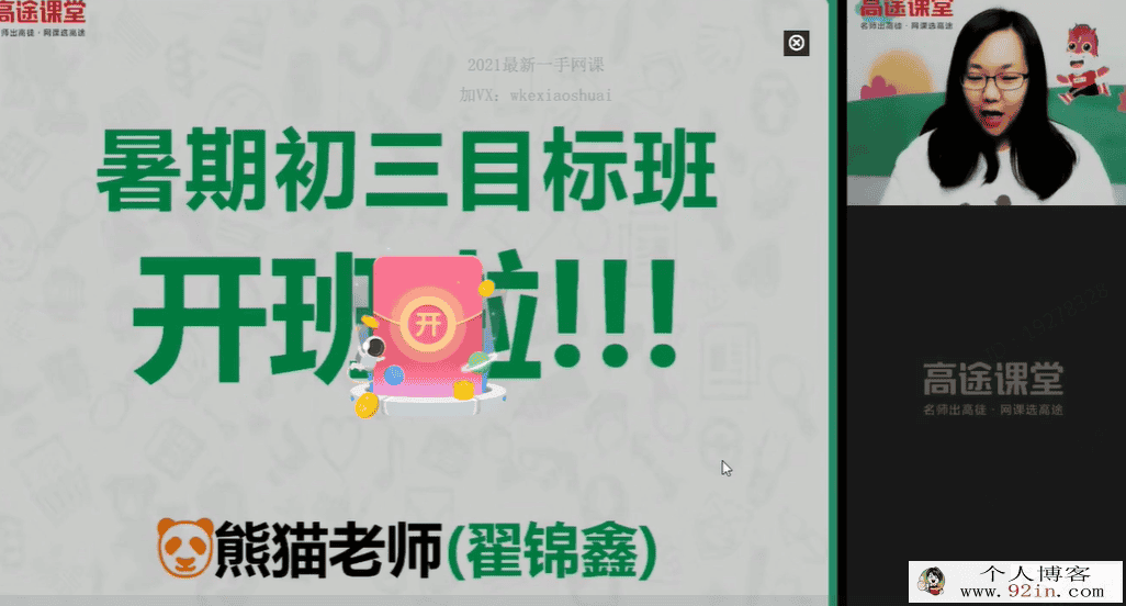 翟锦鑫 2020暑 初三英语暑假系统班9讲带讲义完结-百度云下载