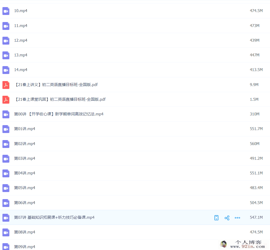 吴晨晨 2021春 初二英语春季目标班 14讲带讲义-百度云下载