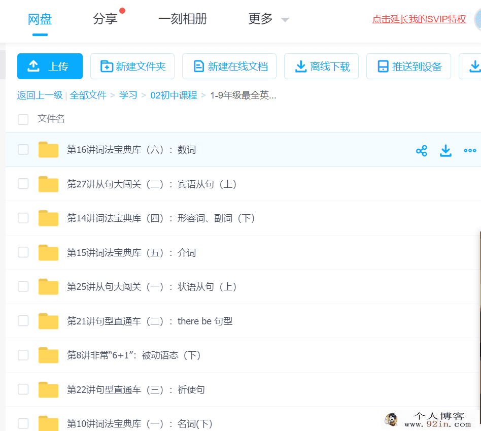 1—9年级最全英语语法教学课程百度云下载