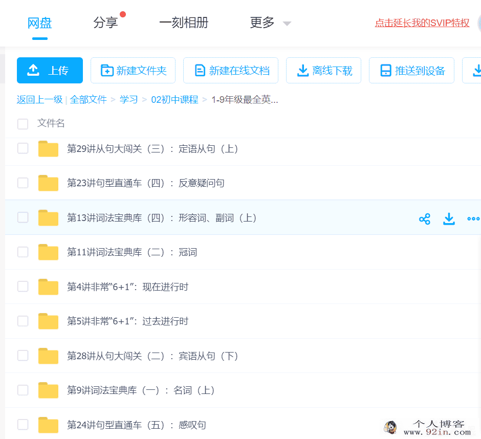 1—9年级最全英语语法教学课程百度云下载