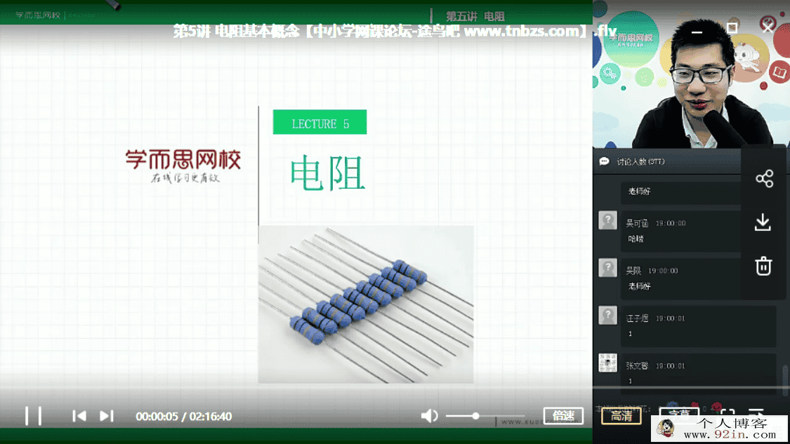 某而思 曹旭阳 2017 暑假 初一超常班物理 15讲百度云下载