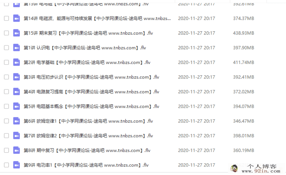某而思 曹旭阳 2017 暑假 初一超常班物理 15讲百度云下载