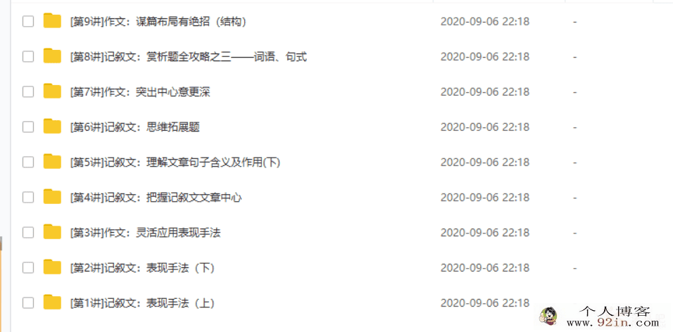某而思网校姜波：初一语文阅读写作课外拓展寒假班9讲