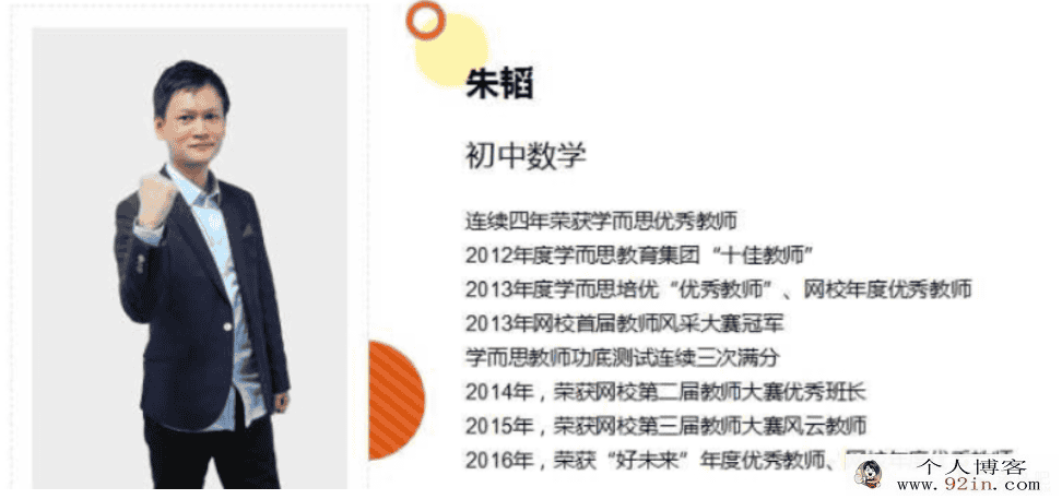朱韬 2019春 初二数学春季直播目标班-全国16讲带讲义
