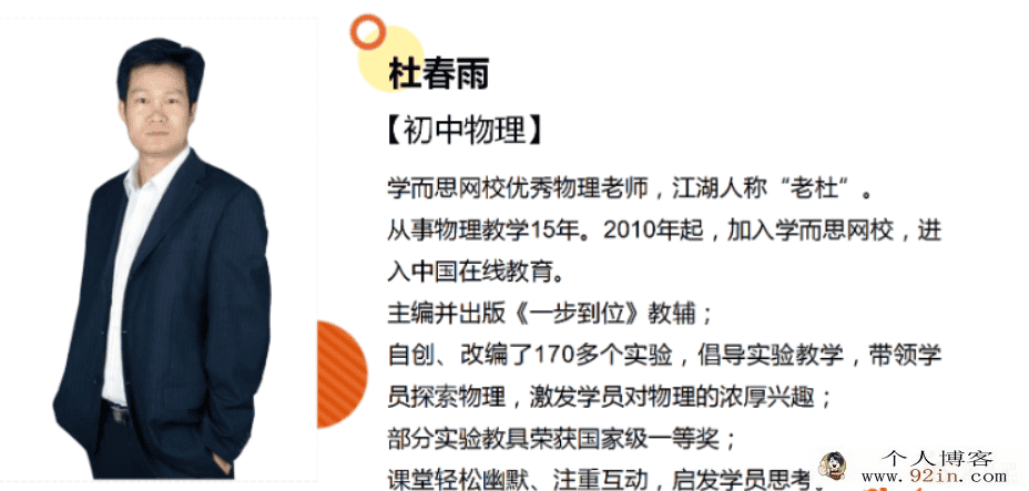 杜春雨2018暑初一升初二物理暑期直播目标班-全国10讲带讲义
