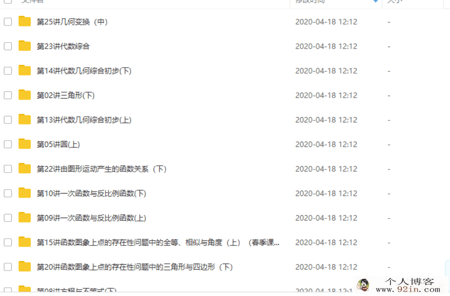 学而思 徐杰 中考一、二轮复习数学联报班(28讲带讲义)