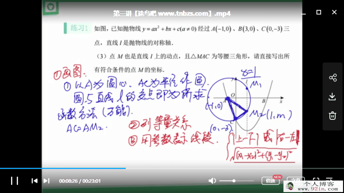 yfd 初三数学春季数学系统班百度云下载