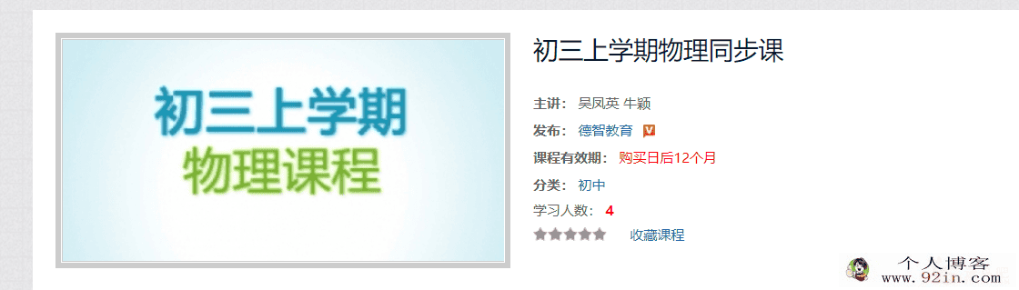 德智教育-初三物理上下学期同步课（通用版）百度云下载
