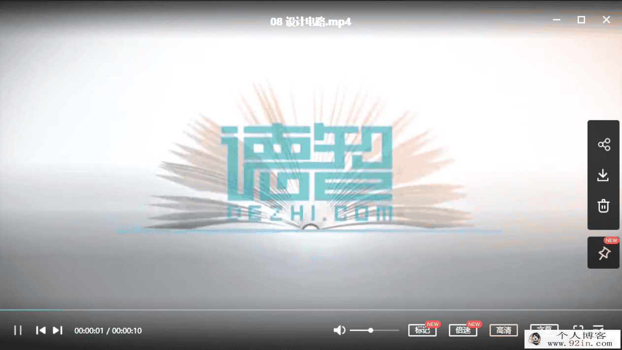 德智教育-初三物理上下学期同步课（通用版）百度云下载