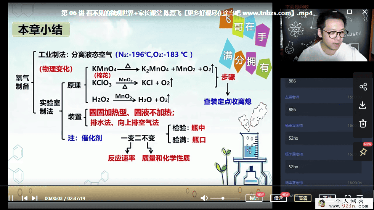 陈潭飞 2020暑 初二升初三化学暑期直播目标班（全国版14讲...