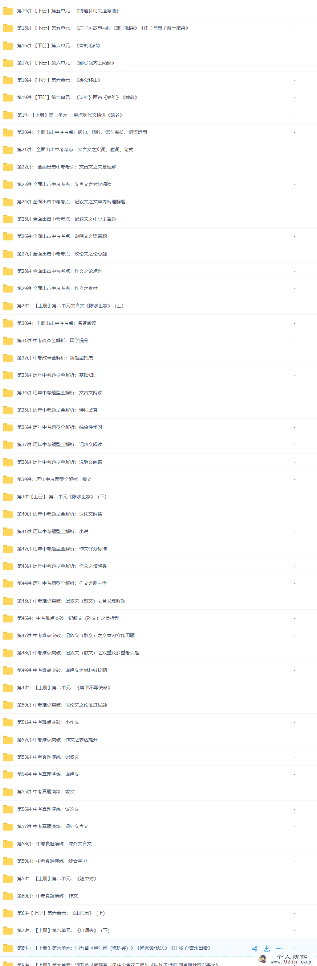 任佳 新初三语文年卡目标满分班60讲带讲义-全国人教版