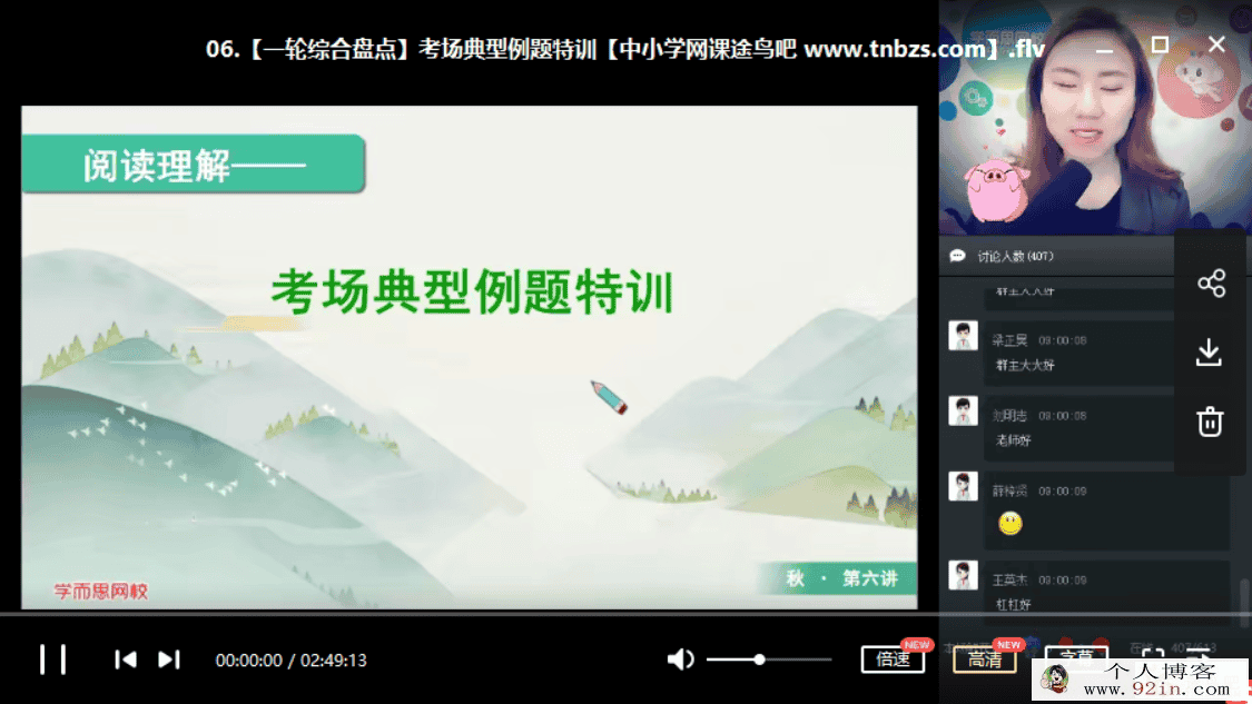 耿泽群 2018秋初三语文目标直播班-16讲带讲义百度云下载