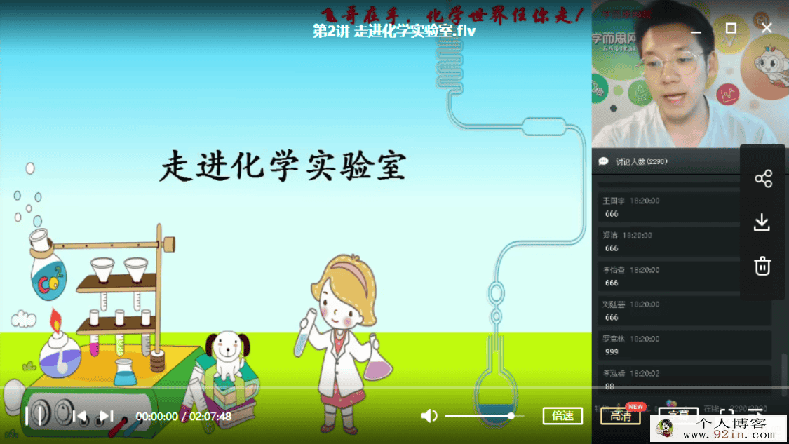 某而思 陈潭飞 2019年暑期 初二升初三飞哥化学直播菁英班...