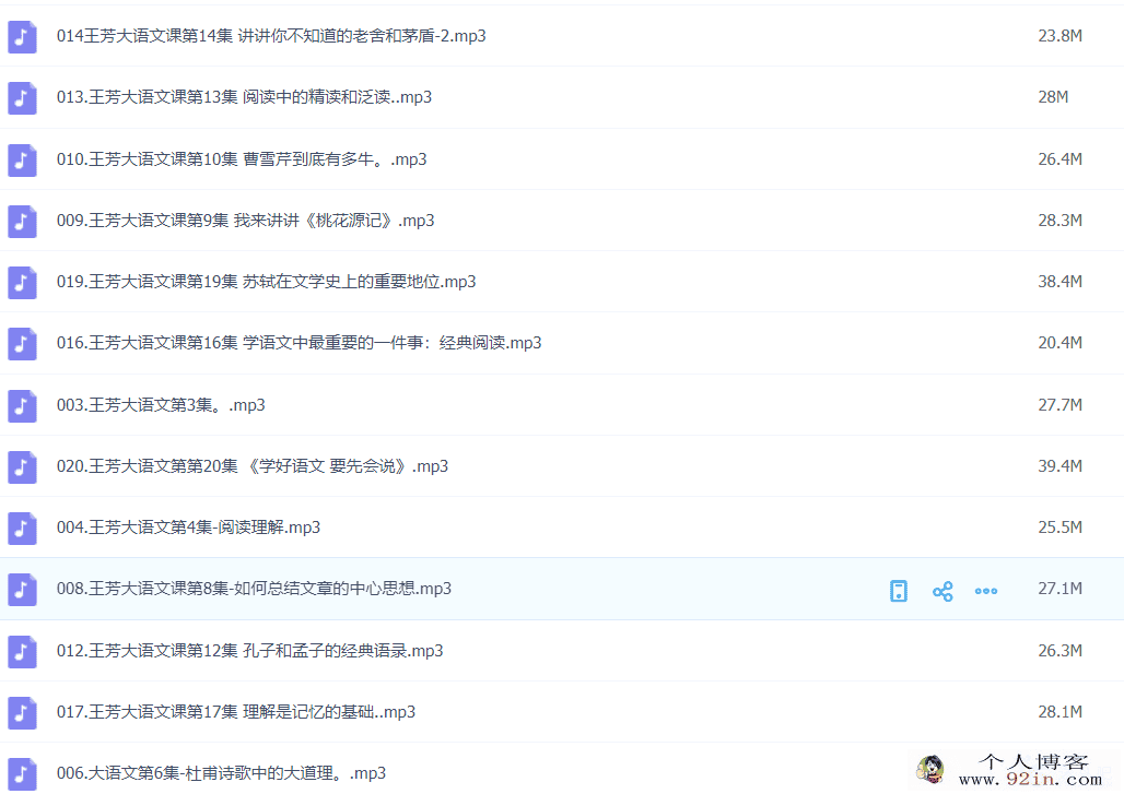 好芳法 王芳老师大语文 20节音频课完结版 百度网盘下载