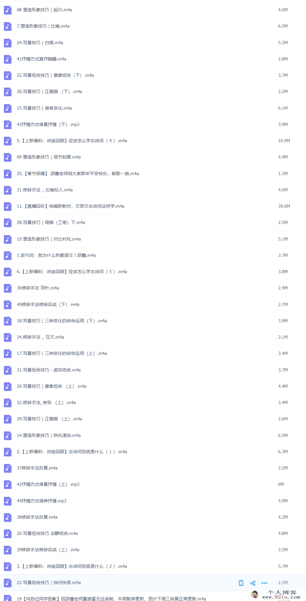 中小学语文考前必备 中小学古诗词鉴赏技巧50讲 音频+PDF