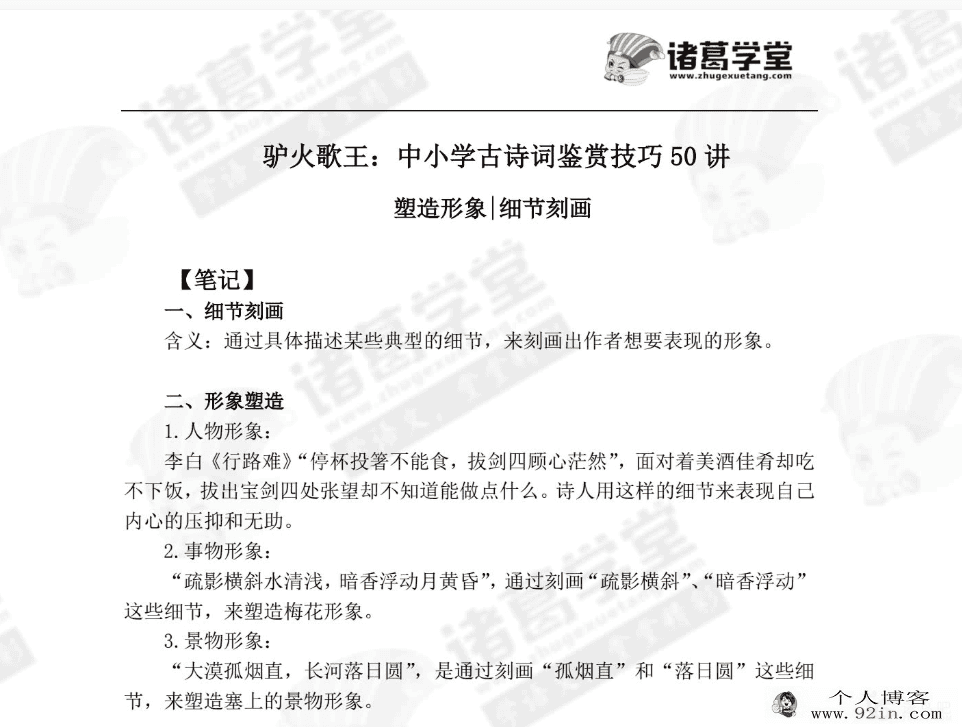 中小学语文考前必备 中小学古诗词鉴赏技巧50讲 音频+PDF
