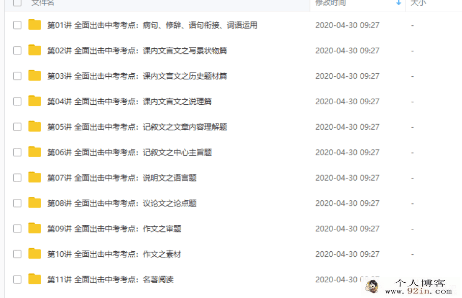 学而思 王帆 中考一、二轮复习语文联报班27讲 带讲义