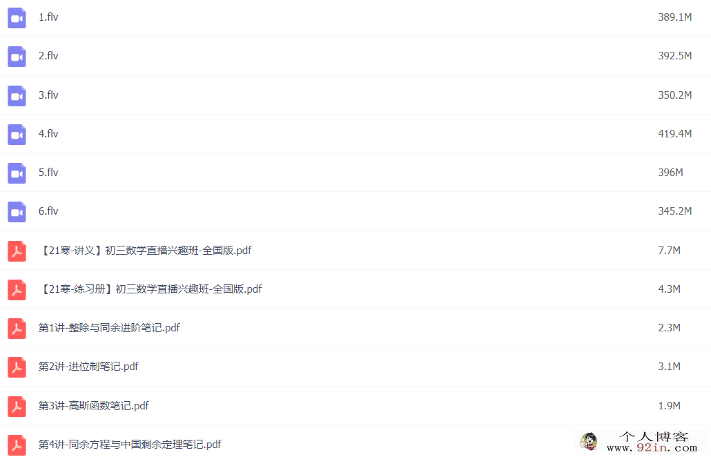 苏宇坚 2021寒 初三数学直播兴趣2-4班（全国版） 6讲带讲义