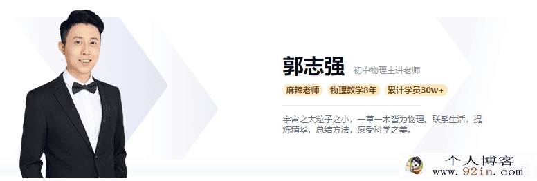 高途课堂郭志强2018秋季初二物理上百度云下载