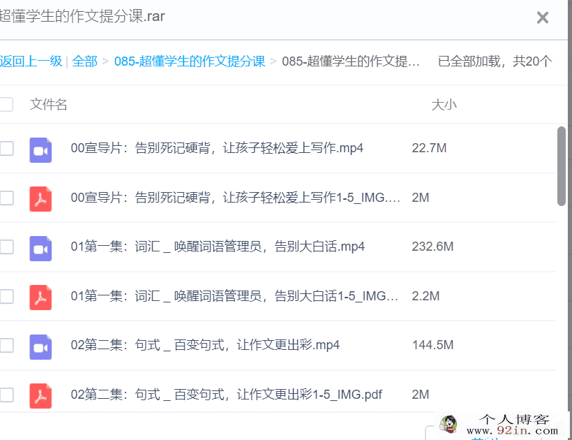 超懂学生的作文提分课百度云下载