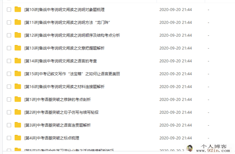 采星阁：初三语文领先复习班（秋季）17讲带讲义百度...