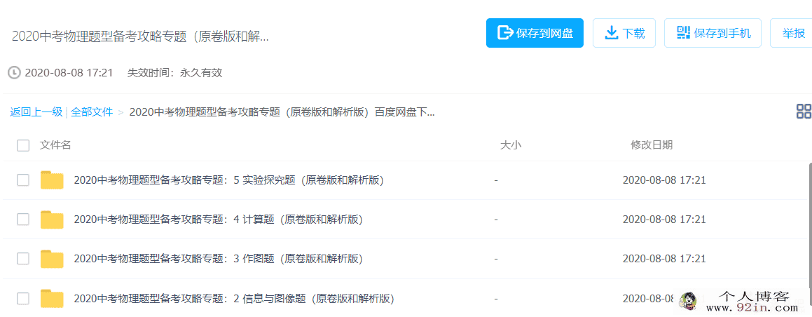 2020中考物理题型备考攻略专题 {百度云盘下载}