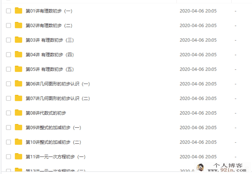学而思 朱韬 新初一数学年卡尖子班（冀教版）62讲带讲...