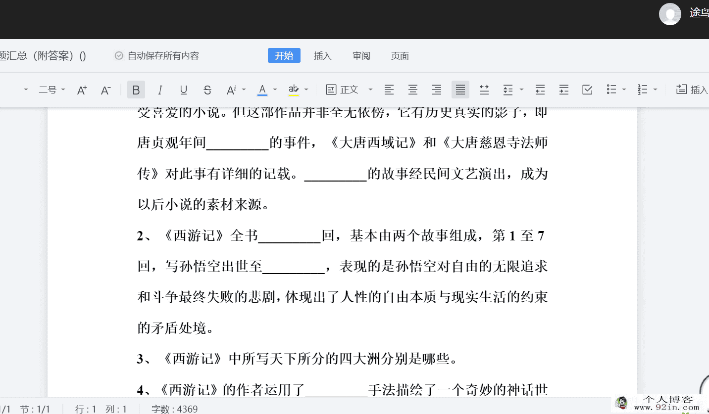 四大名著经典考题汇总（附答案）百度云下载