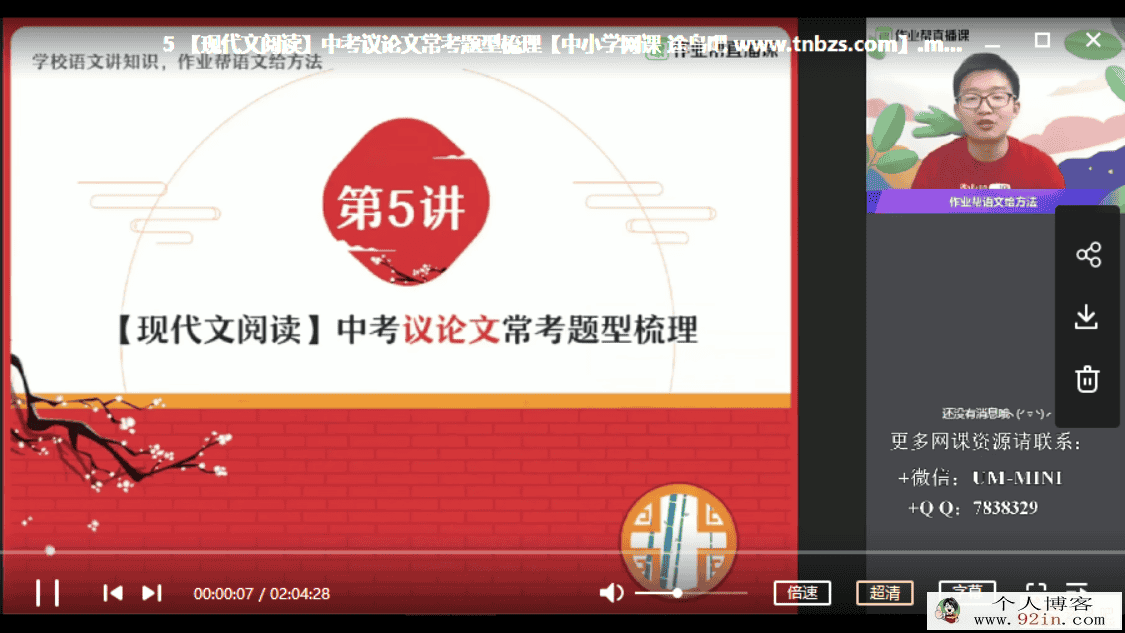 某业帮 嵇聪聪 2020寒 初中中考语文三位一体班（七讲带讲...