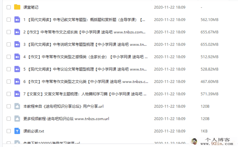某业帮 嵇聪聪 2020寒 初中中考语文三位一体班（七讲带讲...
