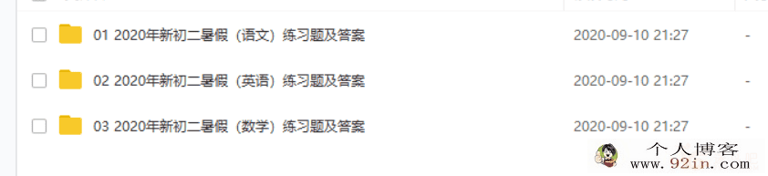 新初二2020年暑假初一升初二衔接学习资料包百度云下载