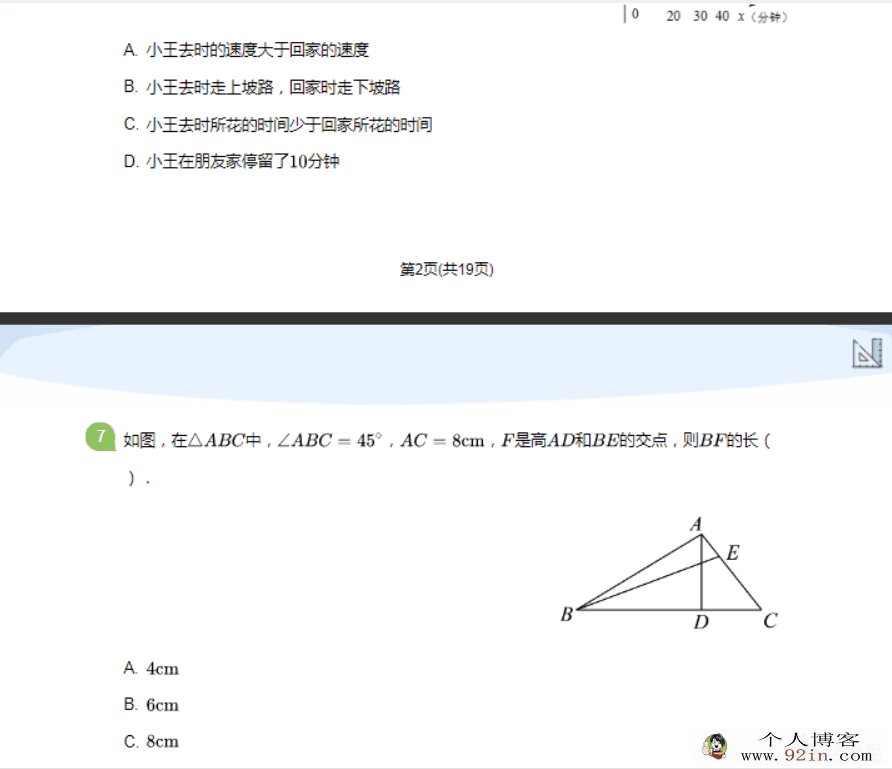 新初二2020年暑假初一升初二衔接学习资料包百度云下载