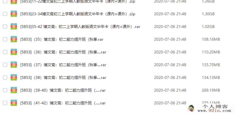 学而思网校 博文斋 初二上下学期人教版语文半年卡(课内...